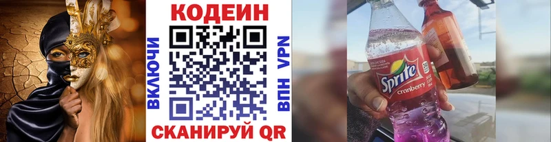 маркетплейс формула  Невьянск  Кодеиновый сироп Lean напиток Lean (лин) 